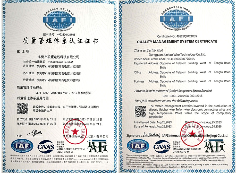 bv韦德电线质量治理系统认证证书ISO9001
