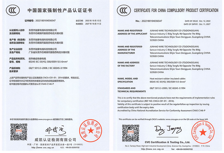 bv韦德电线3C认证证书